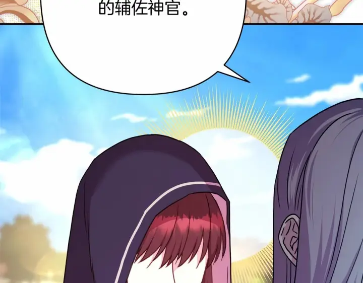 漫画《反正是欧风小甜漫》第二季启 大公的守护好硬核！第122张图