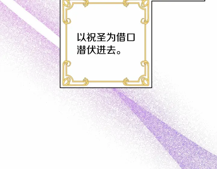 漫画《反正是欧风小甜漫》第二季启 大公的守护好硬核！第140张图