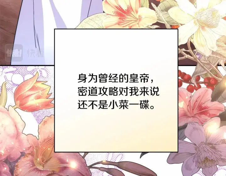 漫画《反正是欧风小甜漫》第二季启 大公的守护好硬核！第156张图