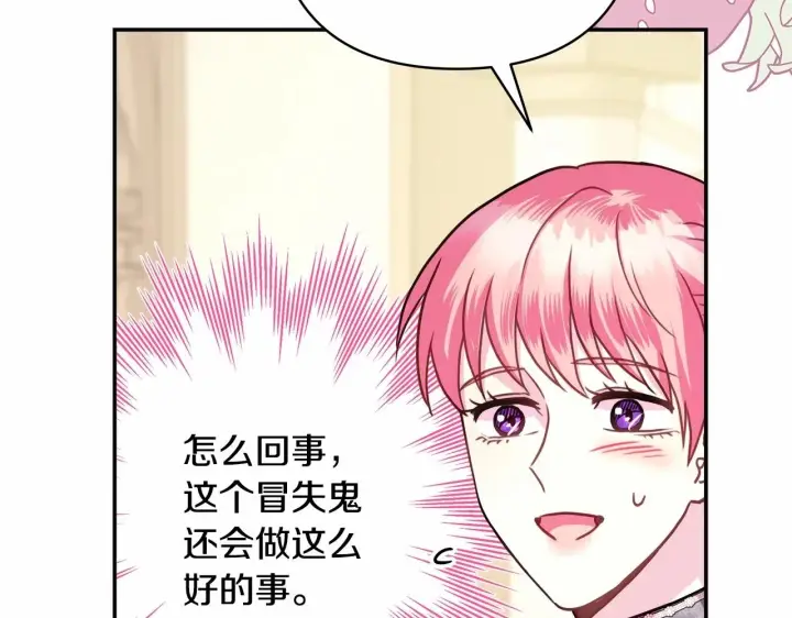 漫画《反正是欧风小甜漫》第二季启 大公的守护好硬核！第16张图