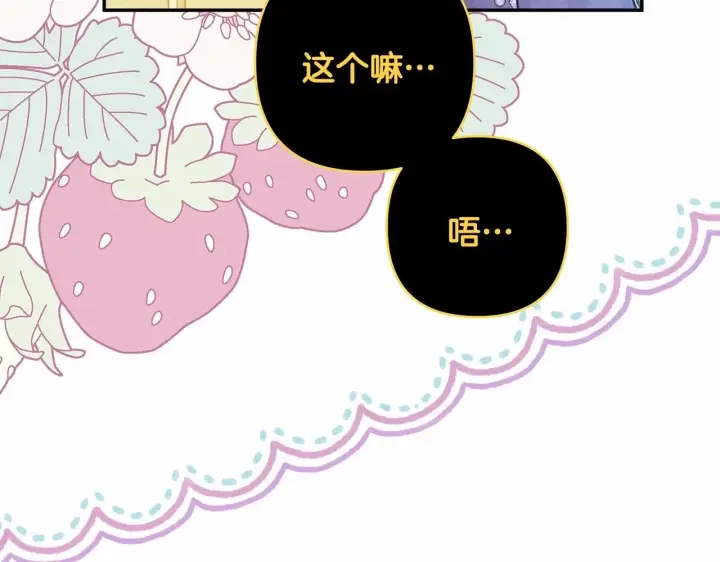 漫画《反正是欧风小甜漫》第二季启 大公的守护好硬核！第18张图