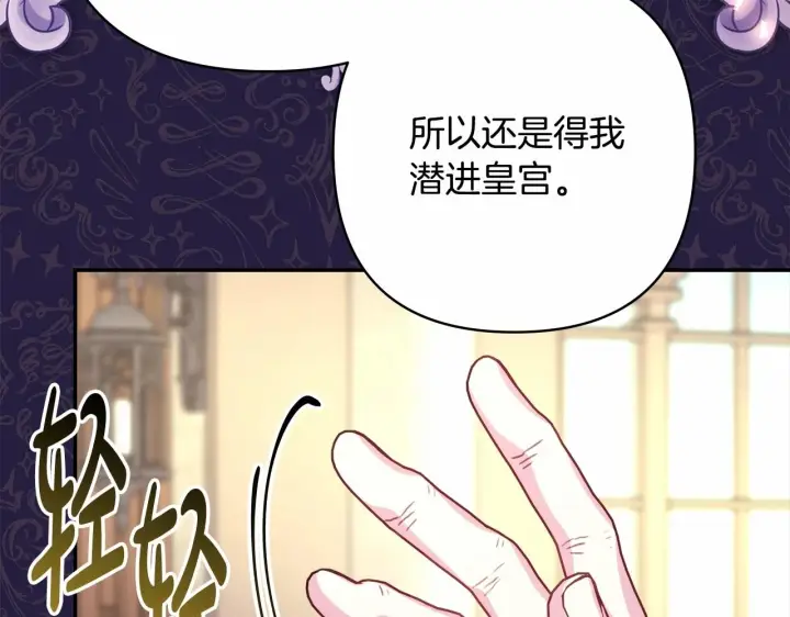 漫画《反正是欧风小甜漫》第二季启 大公的守护好硬核！第201张图
