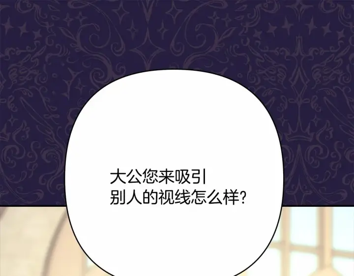 漫画《反正是欧风小甜漫》第二季启 大公的守护好硬核！第204张图