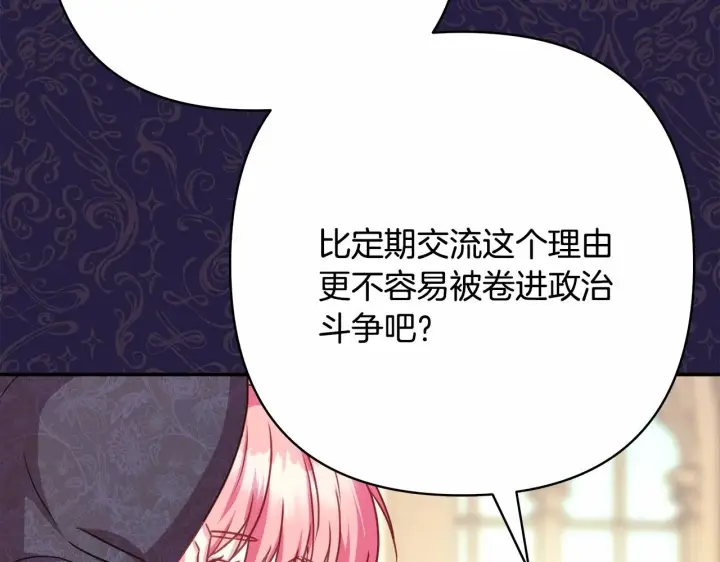 漫画《反正是欧风小甜漫》第二季启 大公的守护好硬核！第208张图