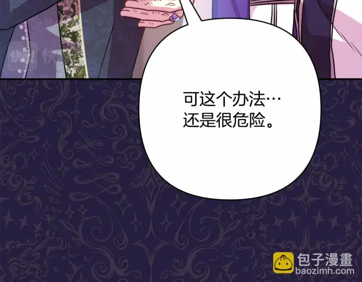 漫画《反正是欧风小甜漫》第二季启 大公的守护好硬核！第210张图