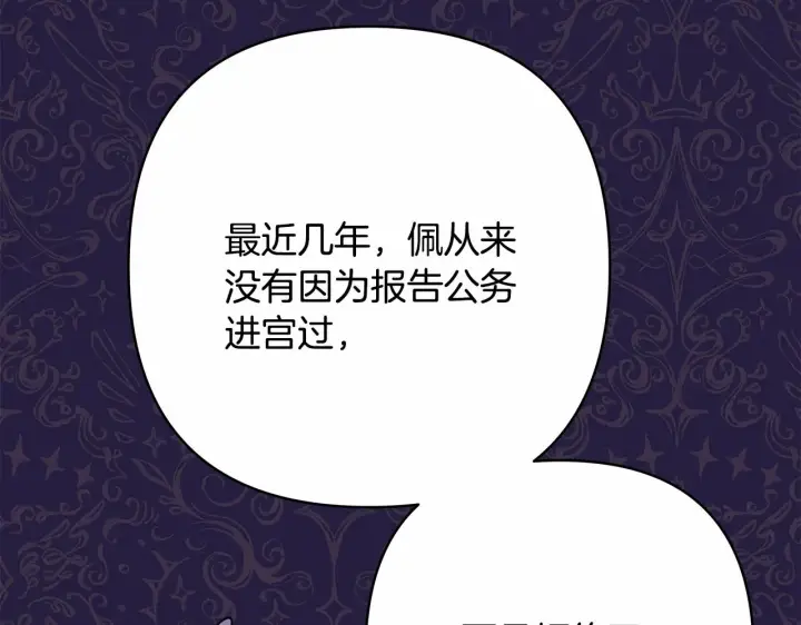 漫画《反正是欧风小甜漫》第二季启 大公的守护好硬核！第211张图