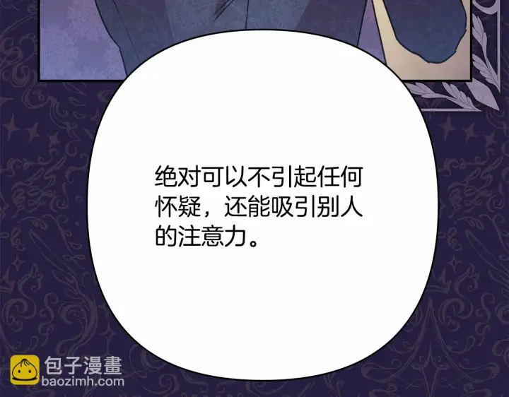 漫画《反正是欧风小甜漫》第二季启 大公的守护好硬核！第220张图
