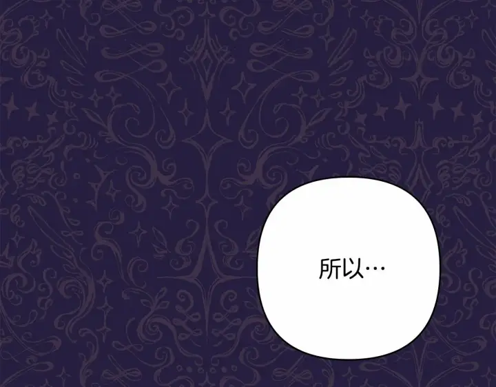 漫画《反正是欧风小甜漫》第二季启 大公的守护好硬核！第221张图