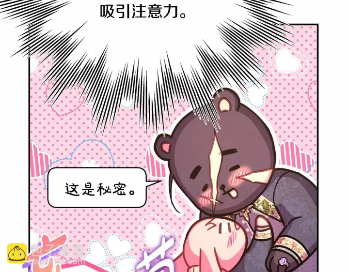 漫画《反正是欧风小甜漫》第二季启 大公的守护好硬核！第231张图