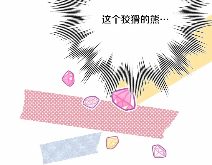 漫画《反正是欧风小甜漫》第二季启 大公的守护好硬核！第233张图