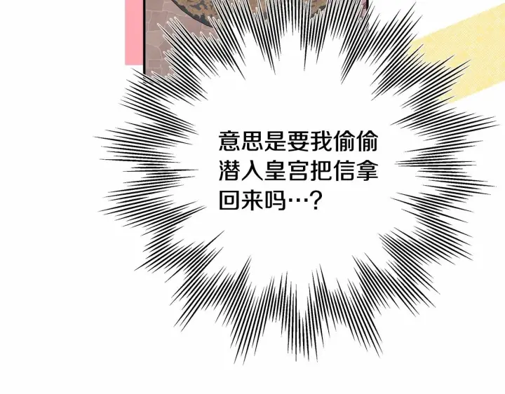漫画《反正是欧风小甜漫》第二季启 大公的守护好硬核！第24张图