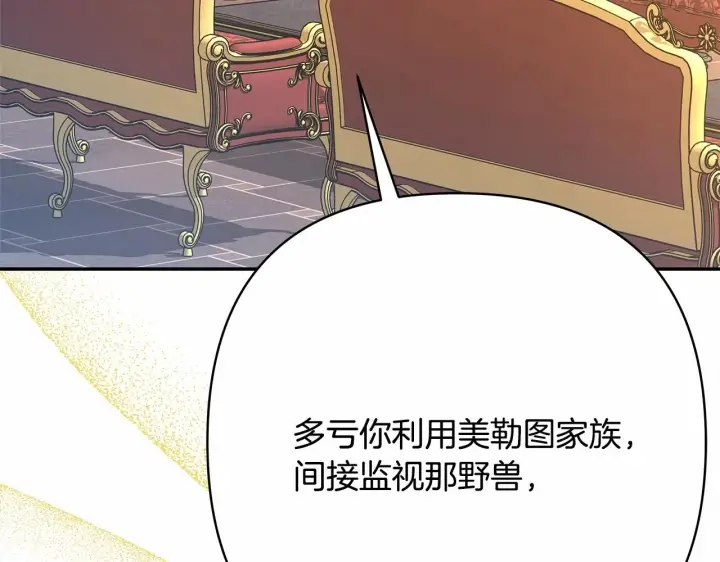 漫画《反正是欧风小甜漫》第二季启 大公的守护好硬核！第246张图