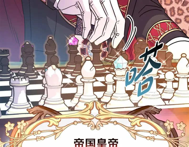 漫画《反正是欧风小甜漫》第二季启 大公的守护好硬核！第251张图