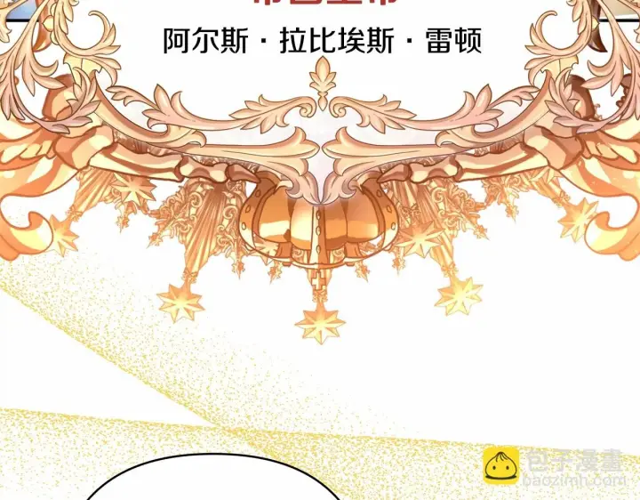 漫画《反正是欧风小甜漫》第二季启 大公的守护好硬核！第252张图