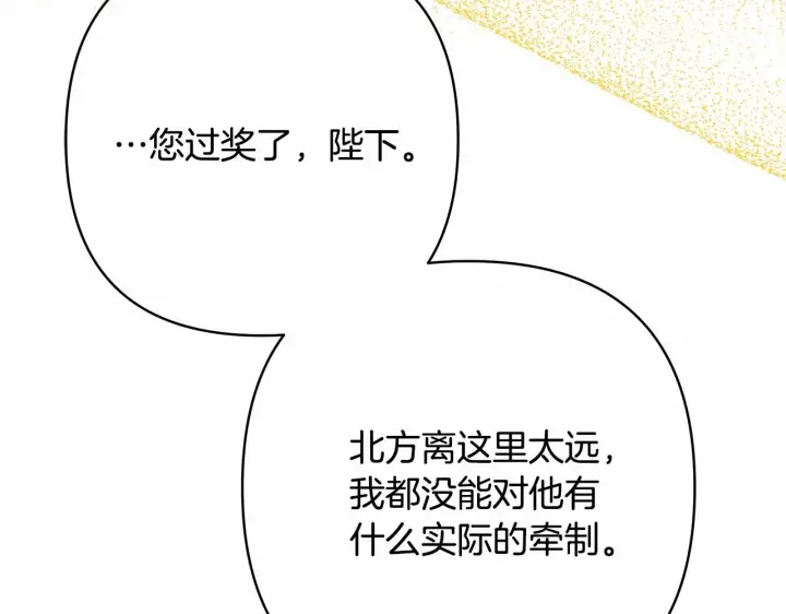 漫画《反正是欧风小甜漫》第二季启 大公的守护好硬核！第253张图