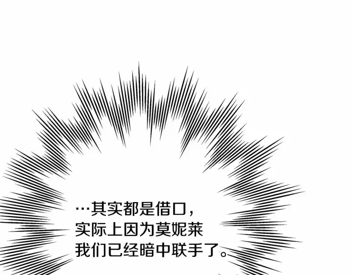 漫画《反正是欧风小甜漫》第二季启 大公的守护好硬核！第256张图