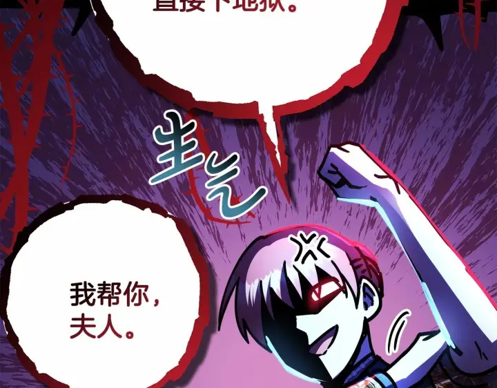 漫画《反正是欧风小甜漫》第二季启 大公的守护好硬核！第26张图