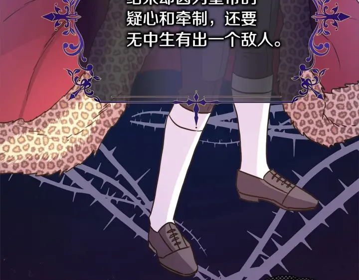 漫画《反正是欧风小甜漫》第二季启 大公的守护好硬核！第262张图