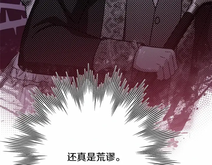 漫画《反正是欧风小甜漫》第二季启 大公的守护好硬核！第264张图