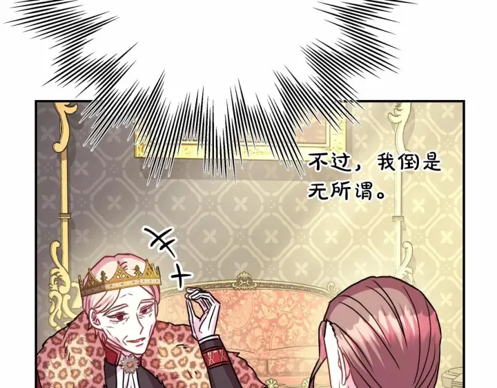 漫画《反正是欧风小甜漫》第二季启 大公的守护好硬核！第265张图