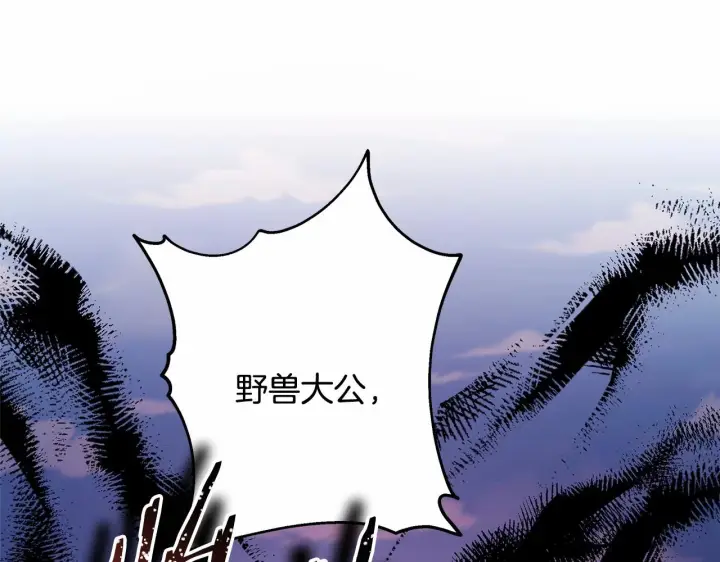漫画《反正是欧风小甜漫》第二季启 大公的守护好硬核！第279张图