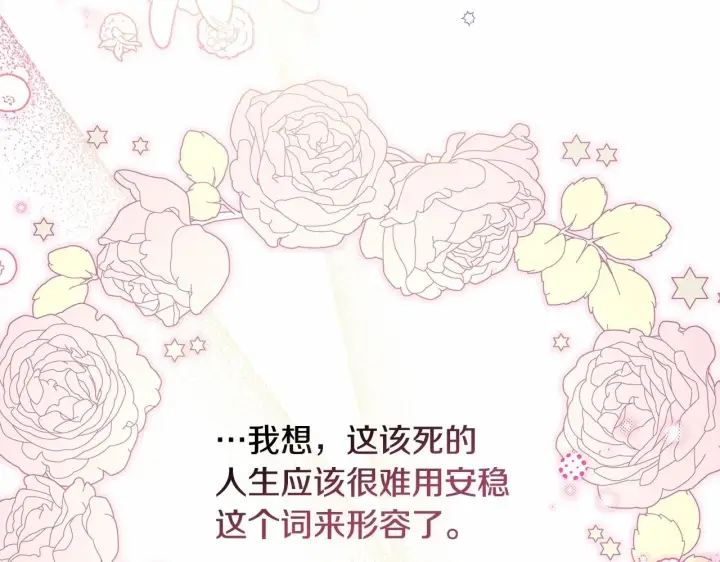 漫画《反正是欧风小甜漫》第二季启 大公的守护好硬核！第31张图
