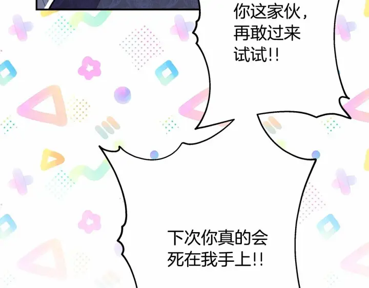 漫画《反正是欧风小甜漫》第二季启 大公的守护好硬核！第43张图