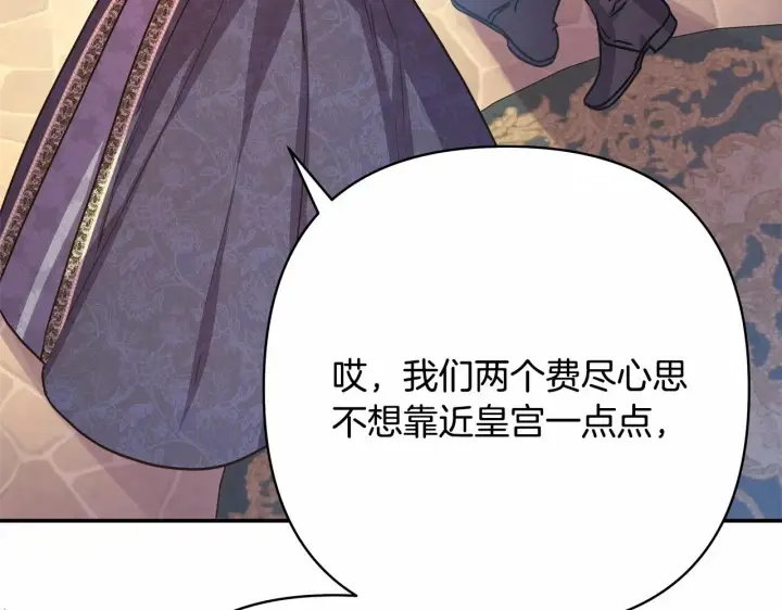 漫画《反正是欧风小甜漫》第二季启 大公的守护好硬核！第51张图