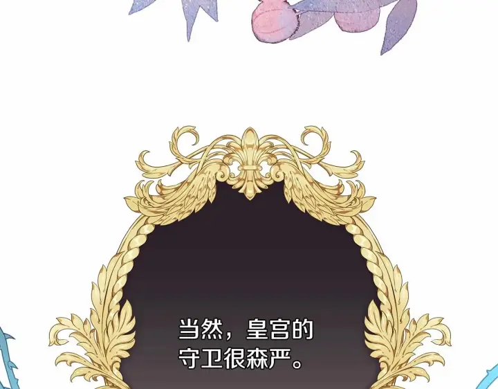 漫画《反正是欧风小甜漫》第二季启 大公的守护好硬核！第53张图