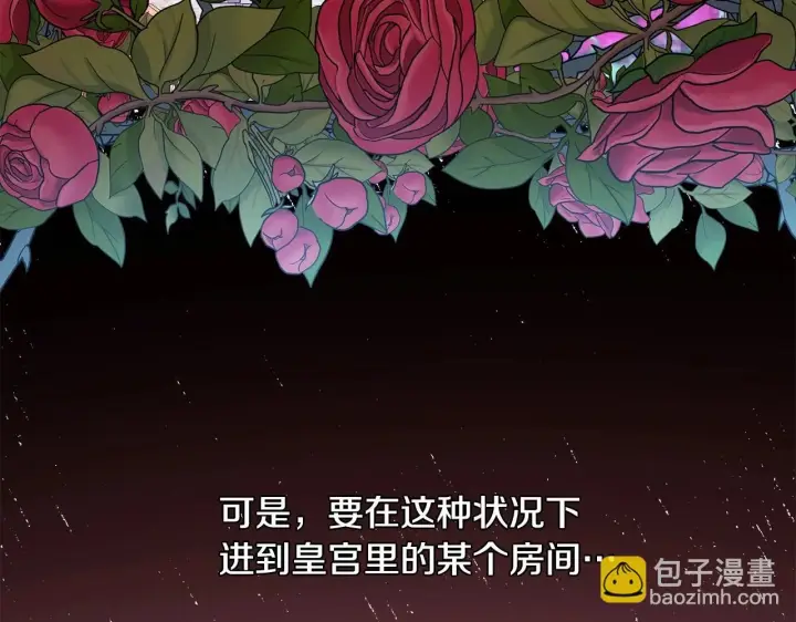 漫画《反正是欧风小甜漫》第二季启 大公的守护好硬核！第57张图