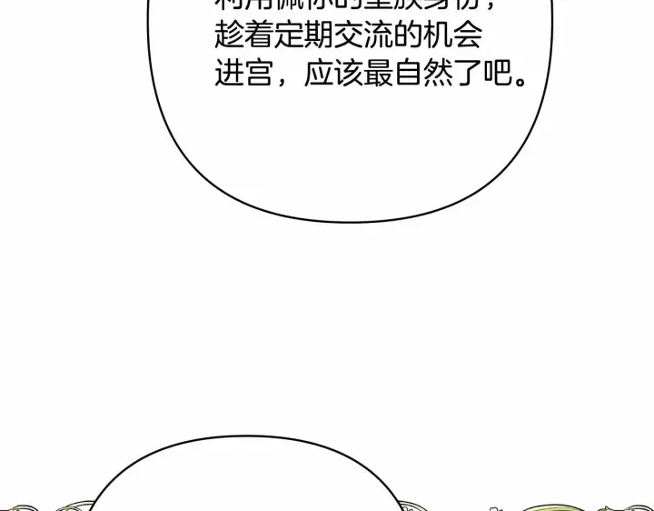 漫画《反正是欧风小甜漫》第二季启 大公的守护好硬核！第61张图