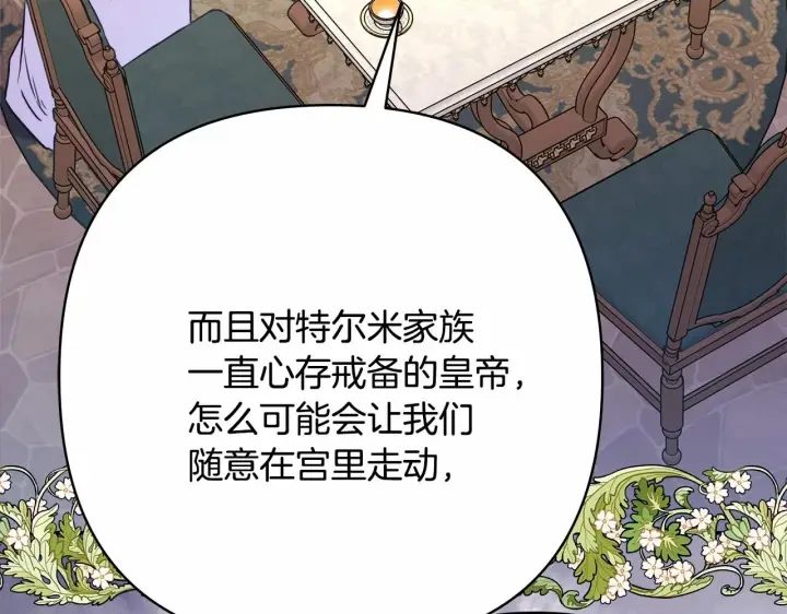 漫画《反正是欧风小甜漫》第二季启 大公的守护好硬核！第64张图