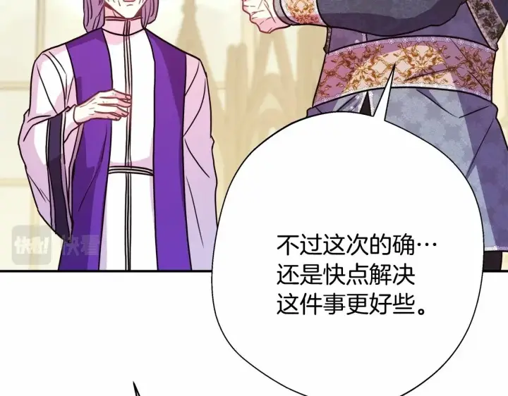 漫画《反正是欧风小甜漫》第二季启 大公的守护好硬核！第81张图