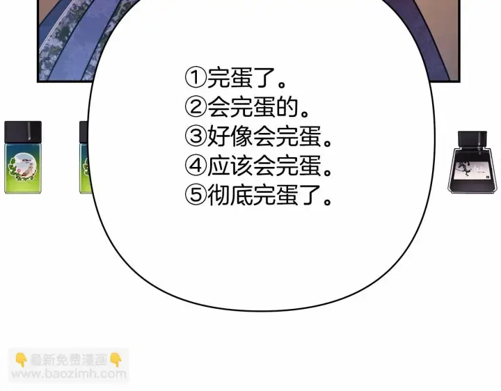 漫画《反正是欧风小甜漫》第二季启 大公的守护好硬核！第95张图