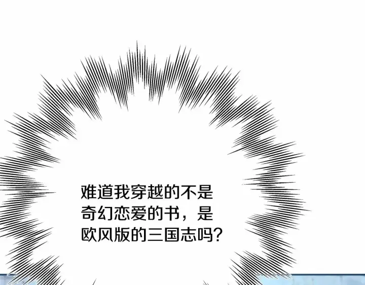 《反正是欧风小甜漫》第2话 外貌不是交友的必选项图13