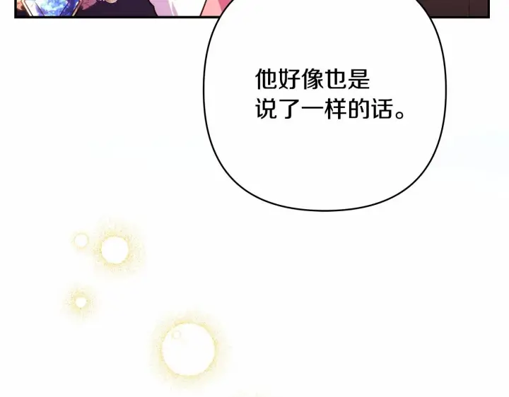 《反正是欧风小甜漫》第2话 外貌不是交友的必选项图147