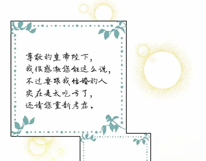 《反正是欧风小甜漫》第2话 外貌不是交友的必选项图148
