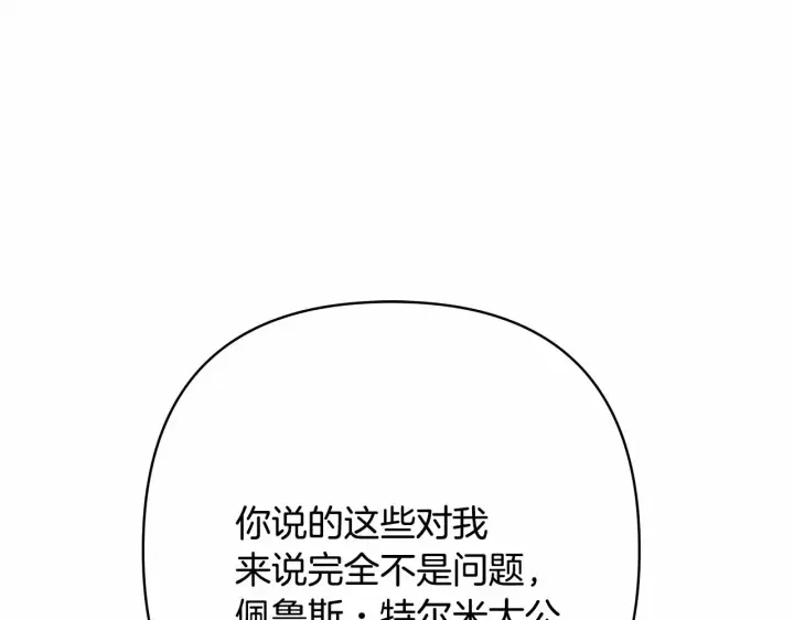 《反正是欧风小甜漫》第2话 外貌不是交友的必选项图175