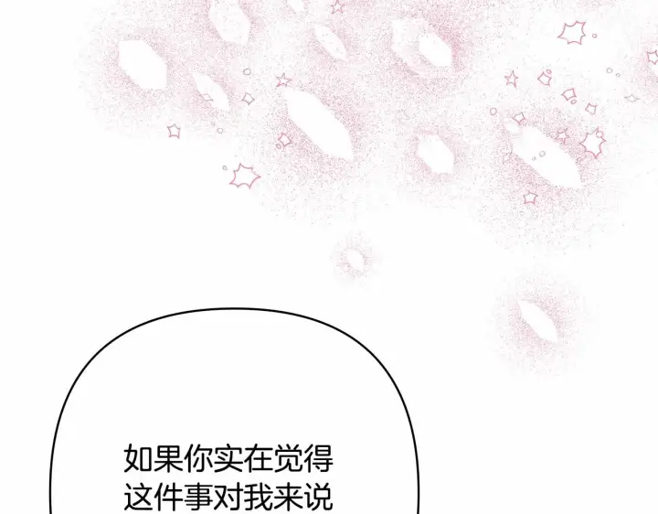 《反正是欧风小甜漫》第2话 外貌不是交友的必选项图199