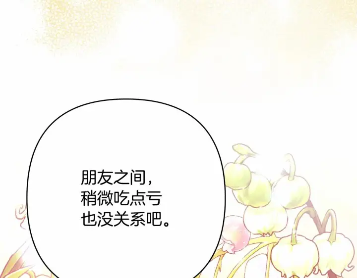 《反正是欧风小甜漫》第2话 外貌不是交友的必选项图206
