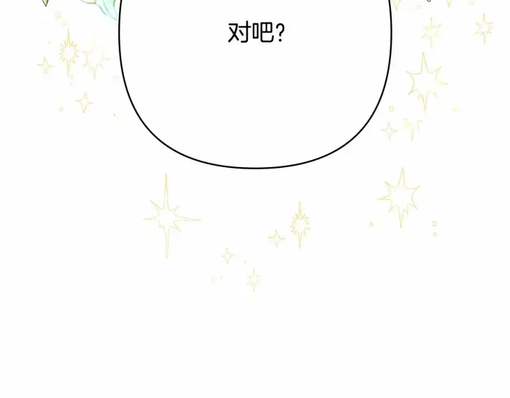 《反正是欧风小甜漫》第2话 外貌不是交友的必选项图210