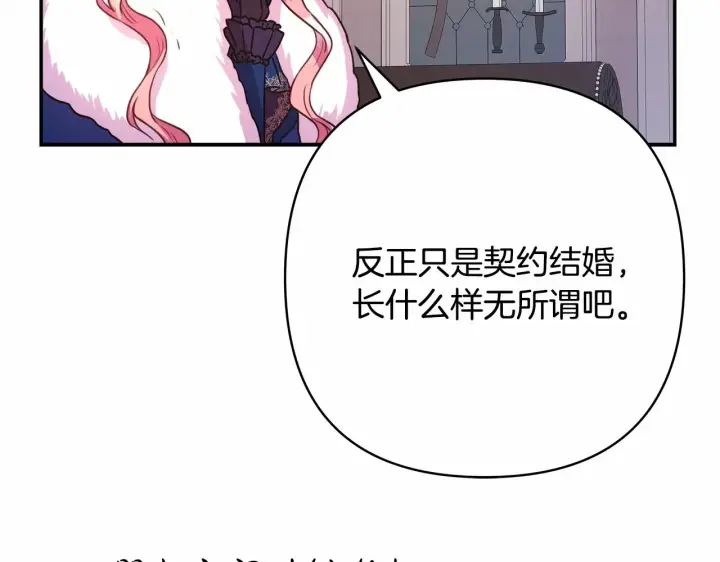 《反正是欧风小甜漫》第2话 外貌不是交友的必选项图219