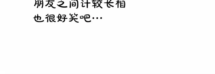 《反正是欧风小甜漫》第2话 外貌不是交友的必选项图220