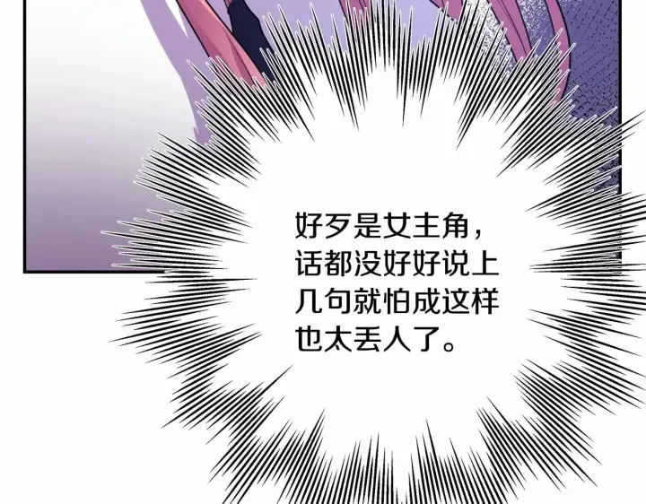 《反正是欧风小甜漫》第2话 外貌不是交友的必选项图24