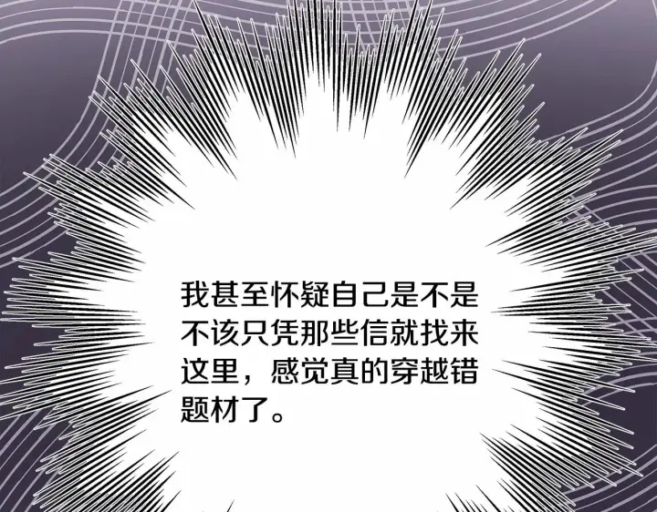 《反正是欧风小甜漫》第2话 外貌不是交友的必选项图64