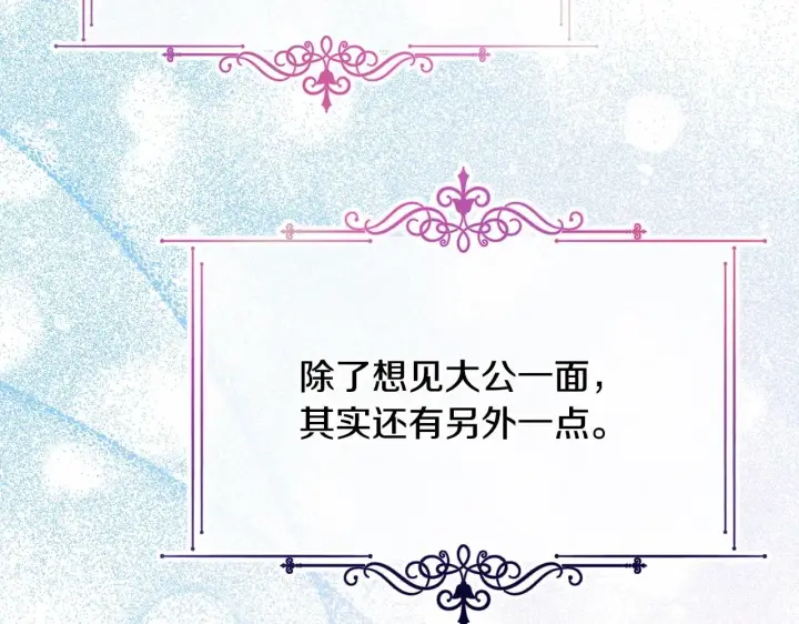 《反正是欧风小甜漫》第2话 外貌不是交友的必选项图83