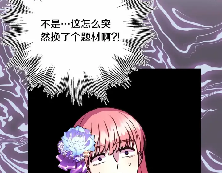 《反正是欧风小甜漫》第2话 外貌不是交友的必选项图9