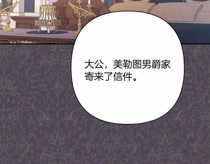 《反正是欧风小甜漫》第3话 野兽大公生命中的温暖图132
