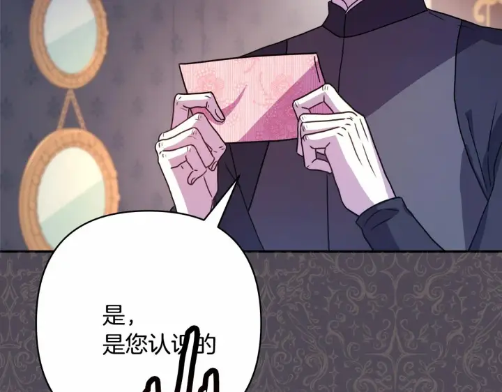 《反正是欧风小甜漫》第3话 野兽大公生命中的温暖图139