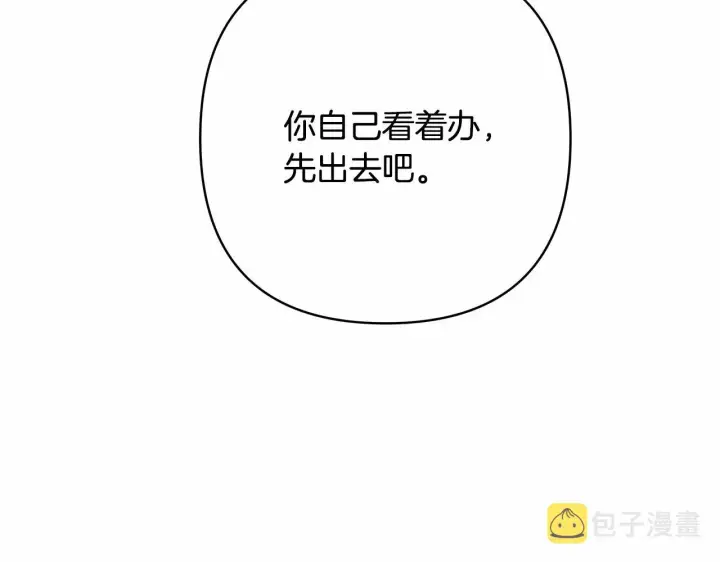 《反正是欧风小甜漫》第3话 野兽大公生命中的温暖图14